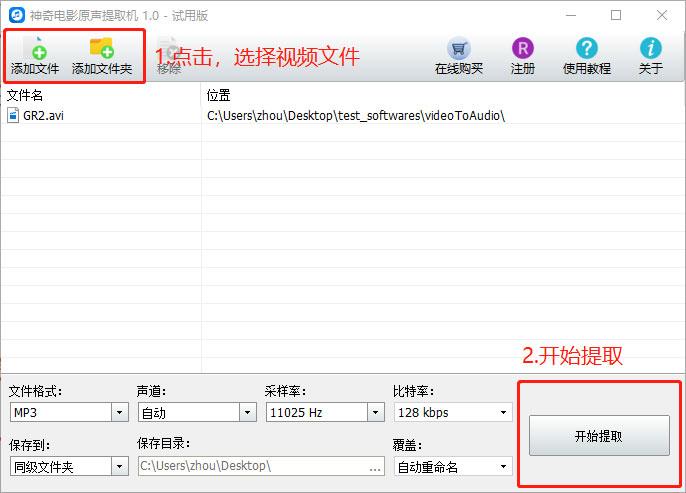 电影原声怎么提取？神奇电影原声提取软件轻松帮助你！