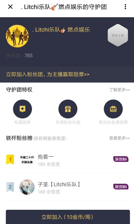 如何在荔枝fm中开守护 在荔枝fm中开守护的方法