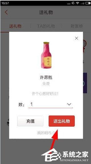 啪啪音乐圈如何赠送好友礼物 啪啪音乐圈赠送好友礼物方法
