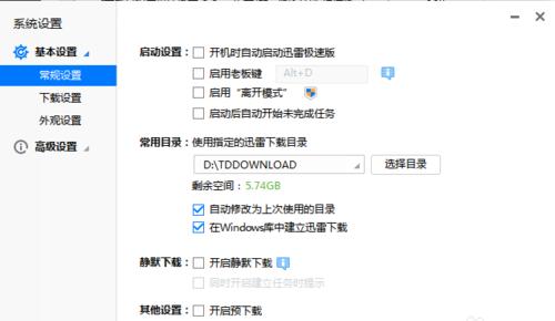 迅雷怎样开启免打扰模式