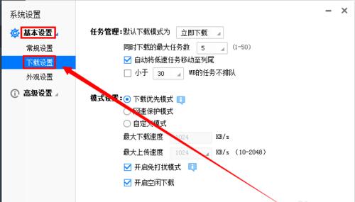 迅雷怎样开启免打扰模式