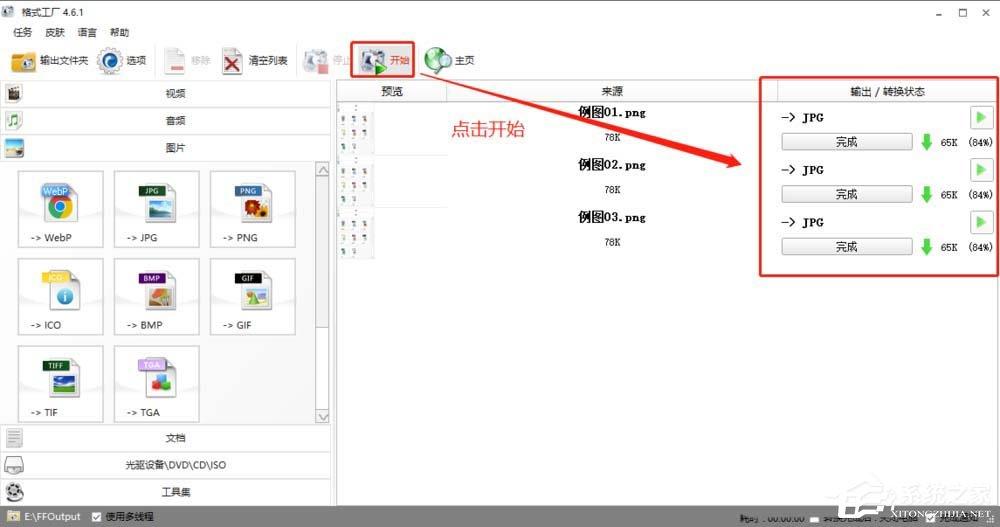 格式工厂怎么进行多任务?格式工厂多任务的方法