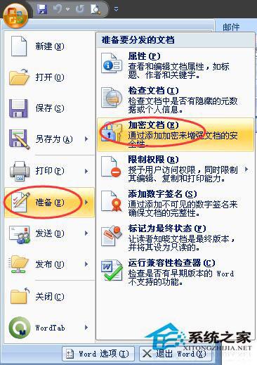 如何给Word文档加密?Word2007文档加密方法 - 番茄系统家园