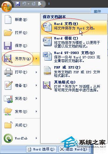如何给Word文档加密？Word2007文档加密方法