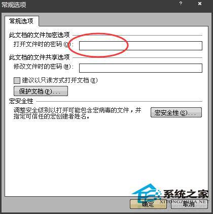 如何给Word文档加密？Word2007文档加密方法