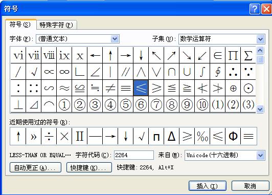 Word中小于等于号怎么打?