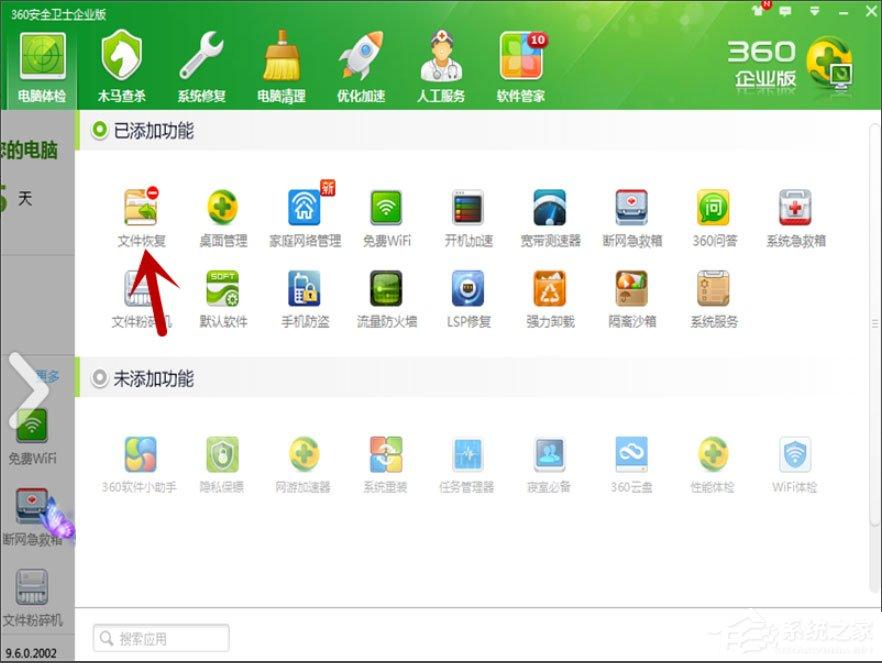 Win7系统如何恢复被删除的文件?
