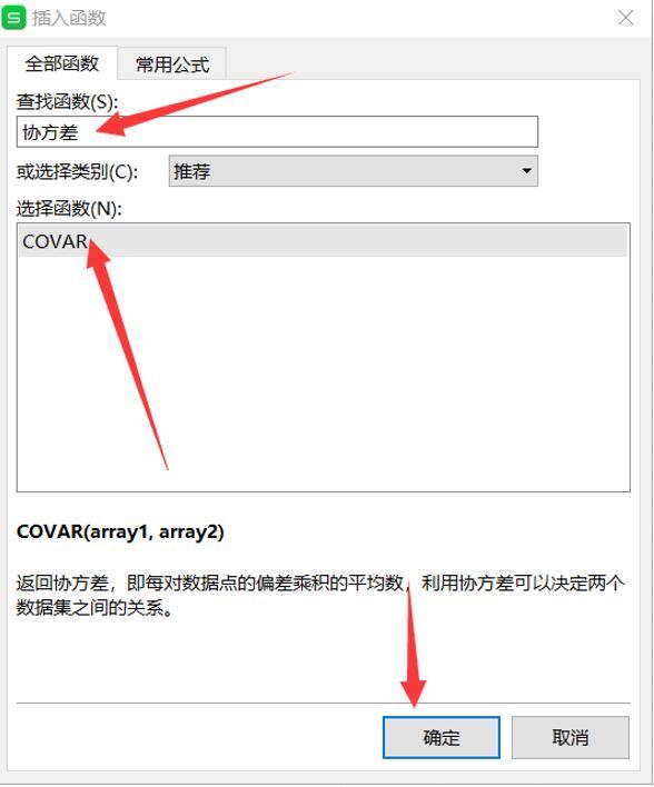 用Excel怎么计算协方差矩阵?