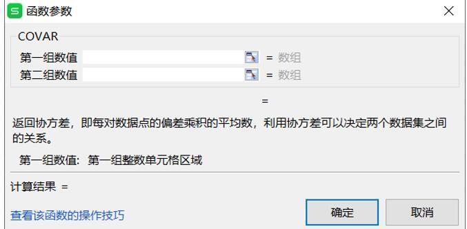 用Excel怎么计算协方差矩阵?