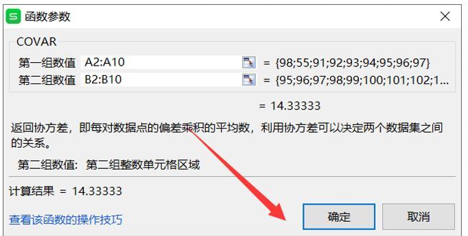 用Excel怎么计算协方差矩阵?