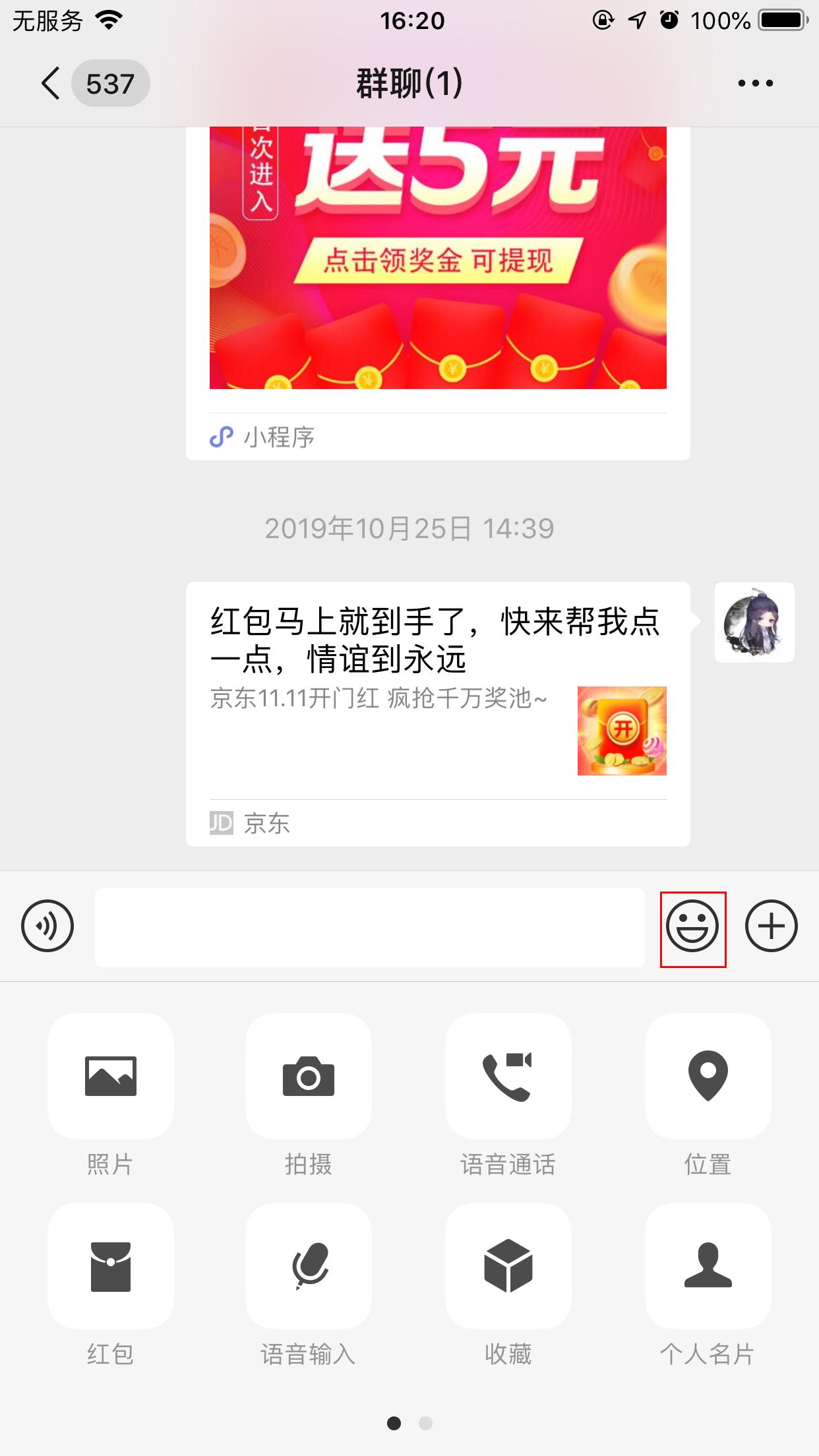 手机微信怎么添加自拍表情?自拍表情添加方法分享