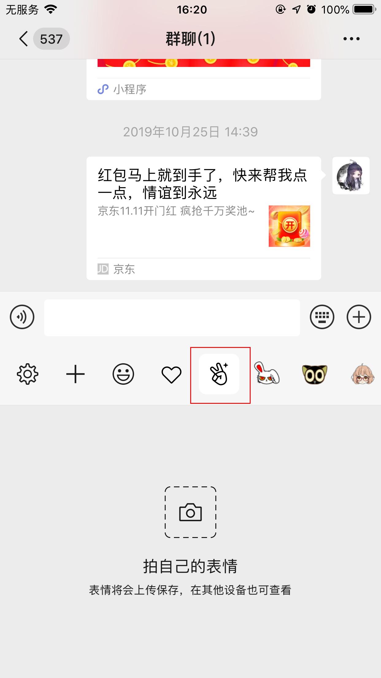 手机微信怎么添加自拍表情?自拍表情添加方法分享