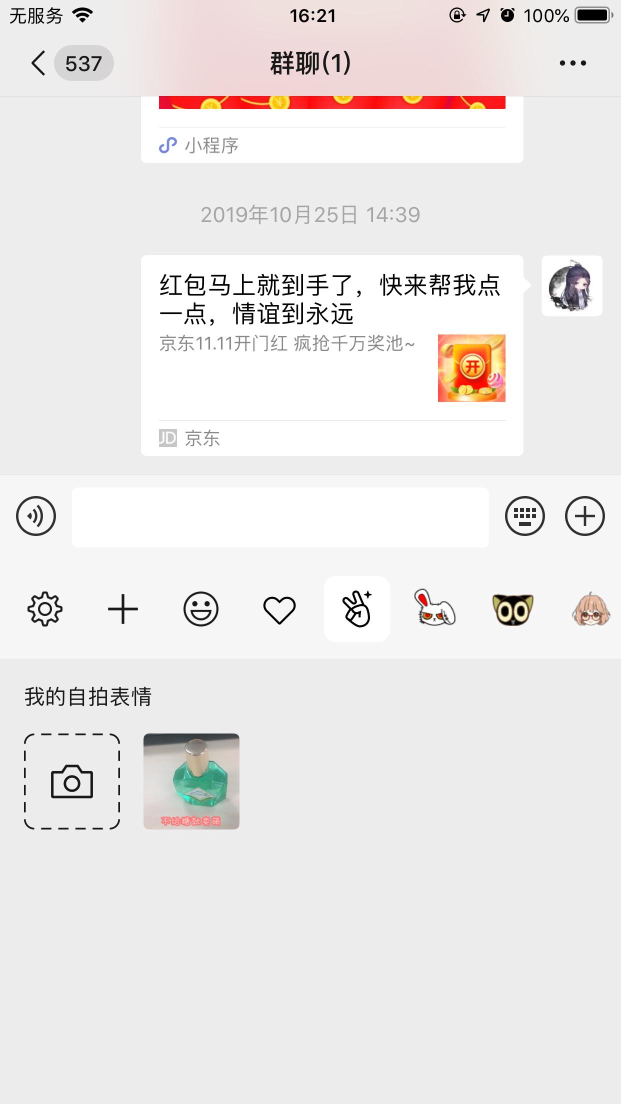 手机微信怎么添加自拍表情?自拍表情添加方法分享