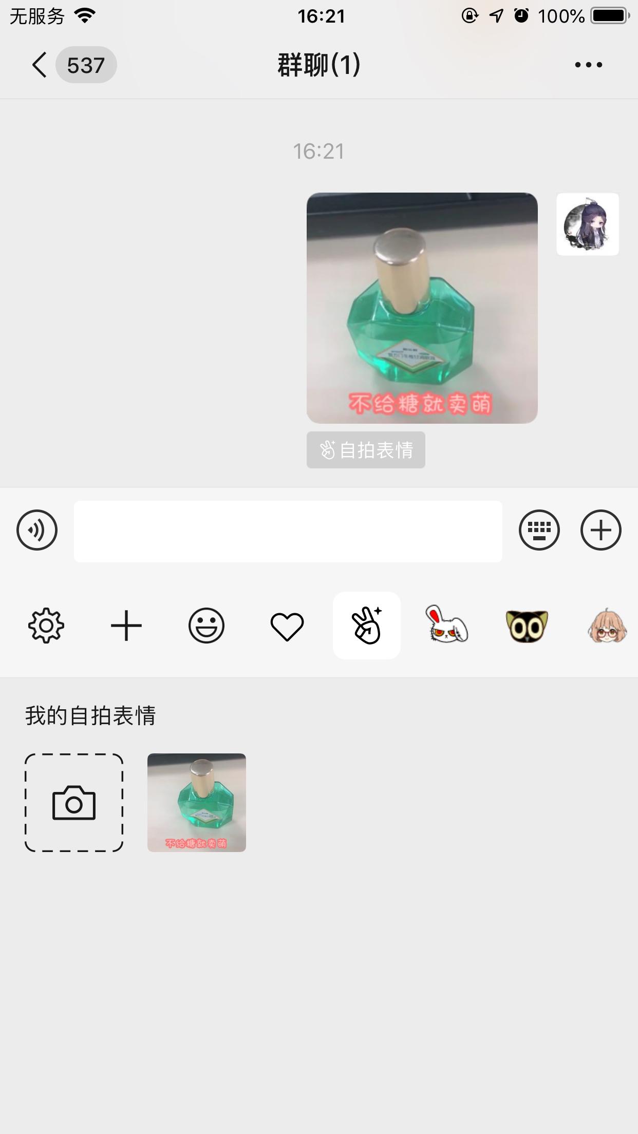 手机微信怎么添加自拍表情?自拍表情添加方法分享