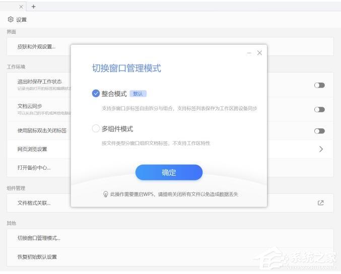 WPS使用小技巧：切换窗口管理模式
