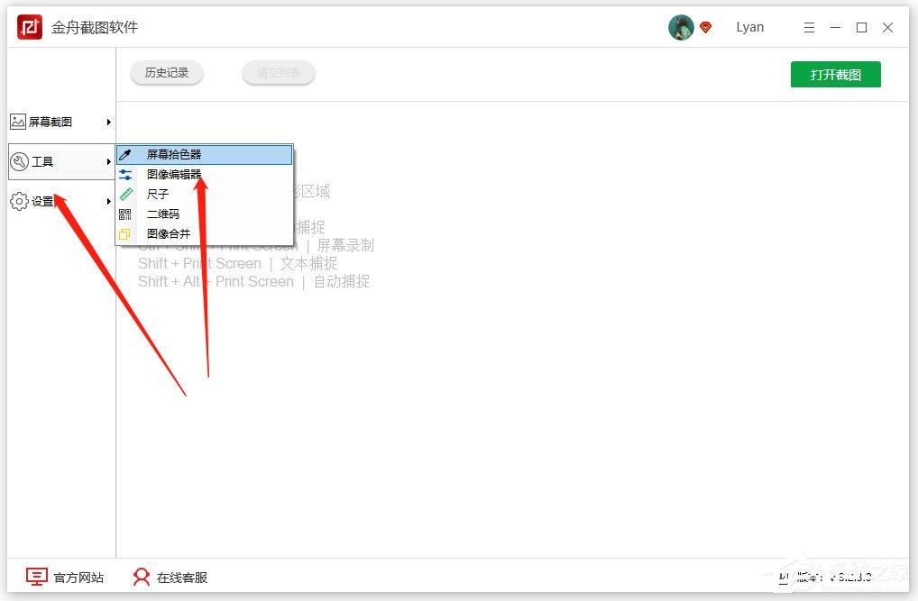 金舟截图软件怎么使用屏幕拾色器功能?