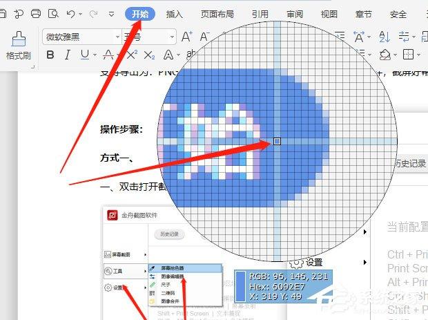 金舟截图软件怎么使用屏幕拾色器功能?