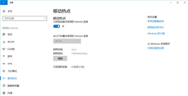 Win10笔记本移动热点打不开怎么办？Win10笔记本打开移动热点方法
