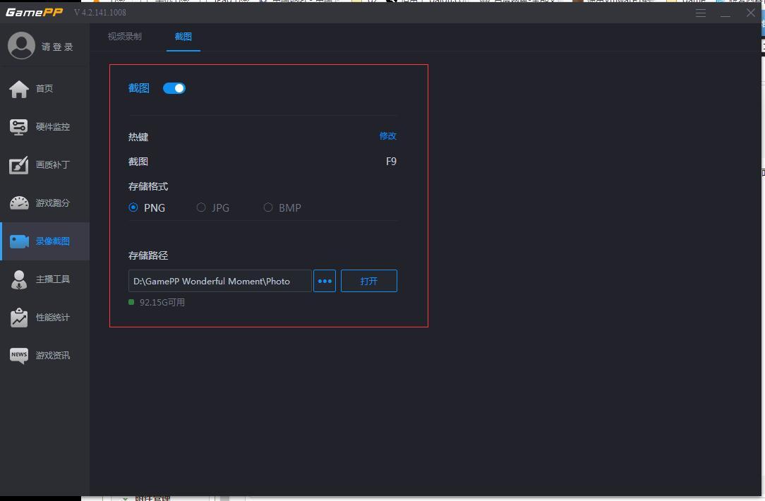 游戏加加如何快速截图?游戏加加截图功能的使用方法