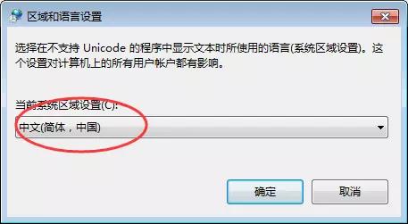 Win7电脑系统桌面图标名称乱码怎么办?