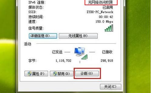 Win7系统ipv6无网络访问权限如何解决?