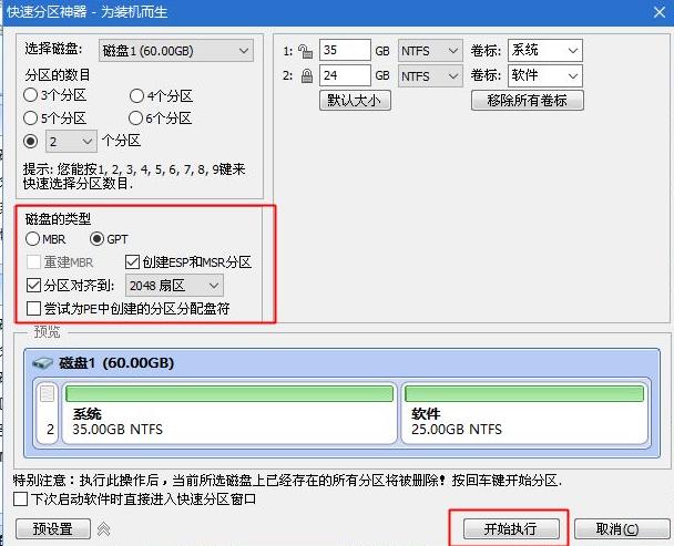GPT+UEFI格式怎么安装Win7系统?