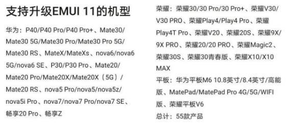 emui11更新名单有哪些？emui11更新名单详细介绍