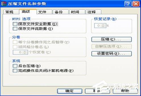 WinXP系统压缩包密码破解的方法