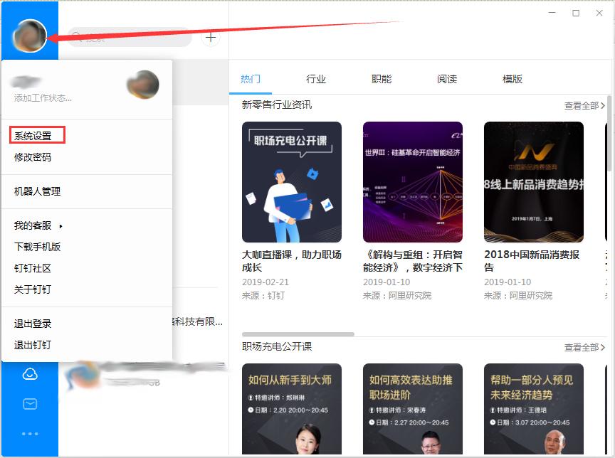 钉钉电脑版如何关闭消息桌面通知?钉钉电脑版桌面通知关闭方法