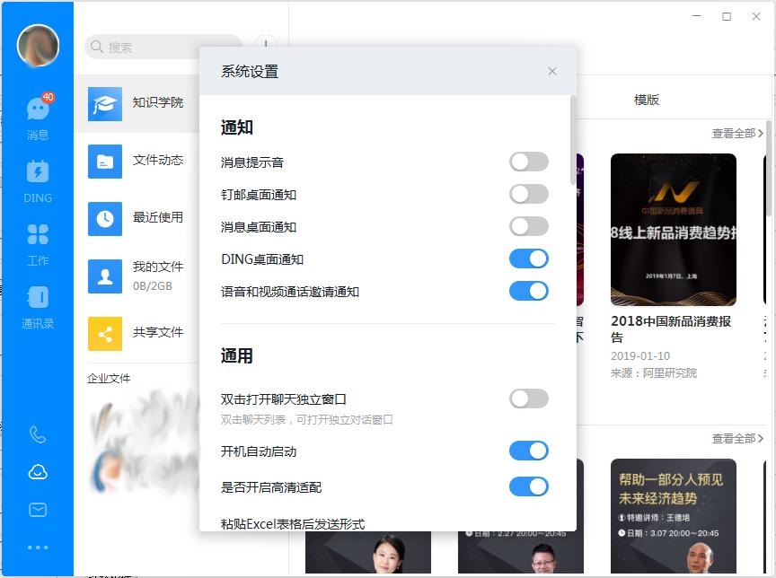 钉钉电脑版如何关闭消息桌面通知?钉钉电脑版桌面通知关闭方法