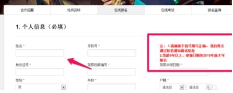 如何注册成为e代驾司机 报名成为e代驾司机的教程