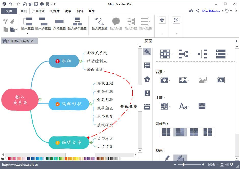 MindMaster怎么插入关系线？