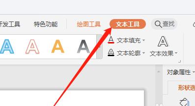 WPS演示文稿怎么添加中文序列项目编号?