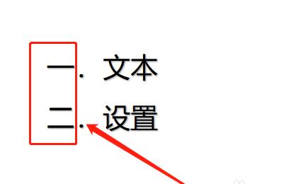 WPS演示文稿怎么添加中文序列项目编号?