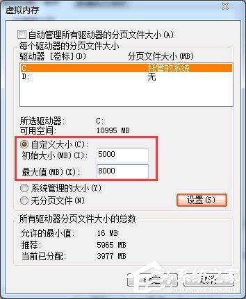 Win7系统提示虚拟内存不足的解决方法