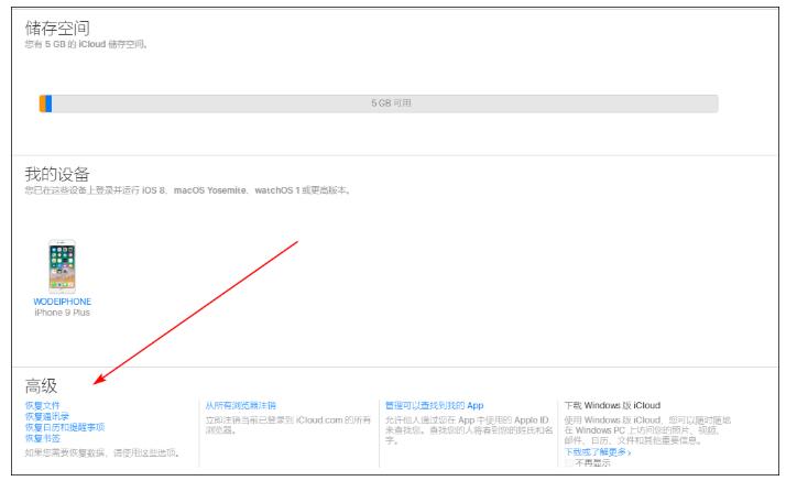 iPhone如何恢复误删文件和通讯录？