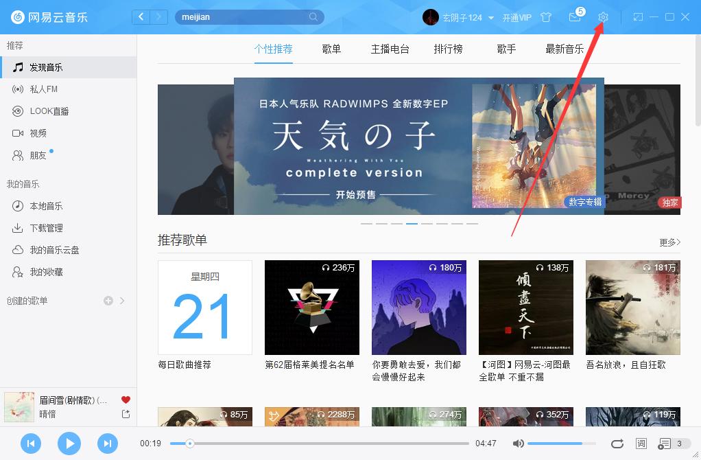 网易云音乐如何关掉自动更新?网易云音乐自动更新关闭教程