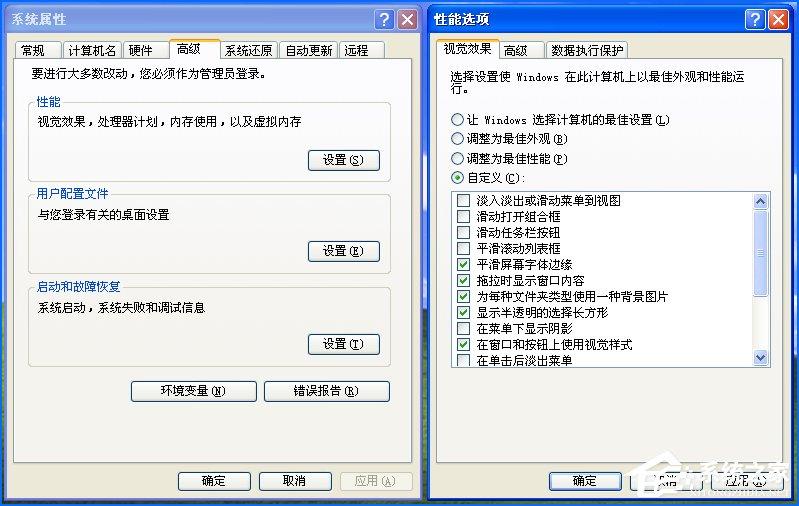 XP系统桌面图标有蓝底怎么去掉?如何消除桌面图标蓝底?