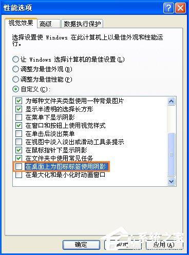 XP系统桌面图标有蓝底怎么去掉?如何消除桌面图标蓝底?