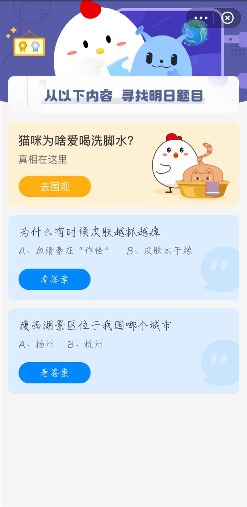 蚂蚁庄园今日最新答案是什么?2021年4月12日蚂蚁庄园答案