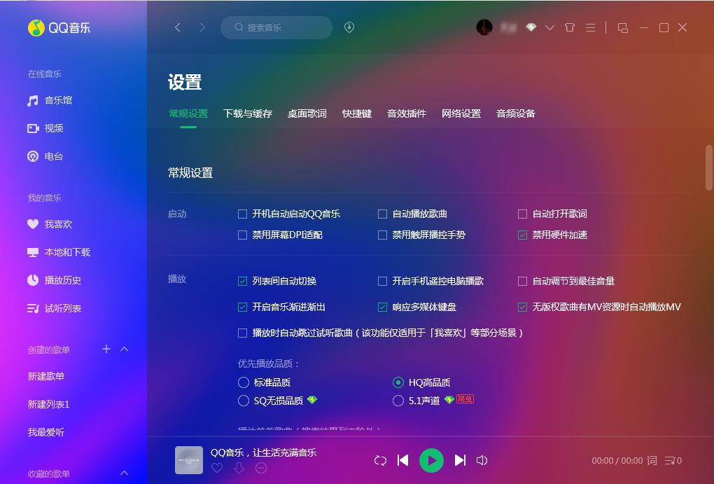 QQ音乐怎么禁用硬件加速？QQ音乐硬件加速禁用方法