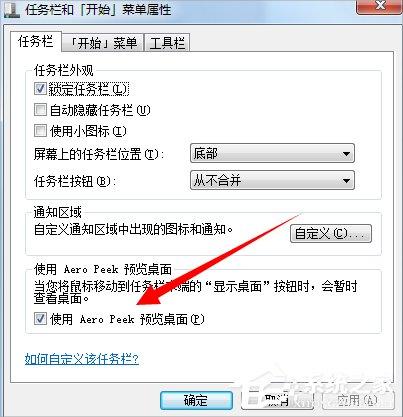 Win7配色方案变成Basic怎么办？