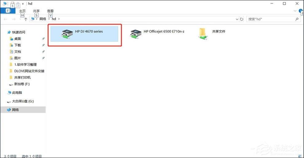 Win7共享打印机怎么设置?