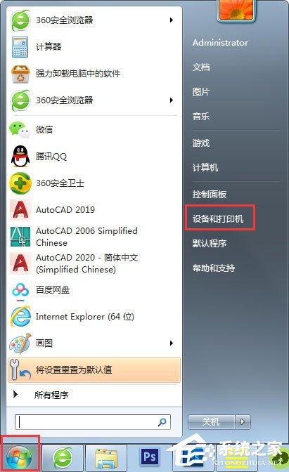 Win7共享打印机怎么设置?