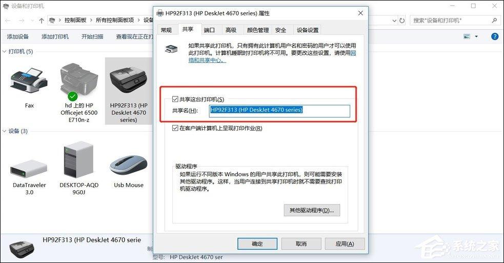 Win7共享打印机怎么设置?
