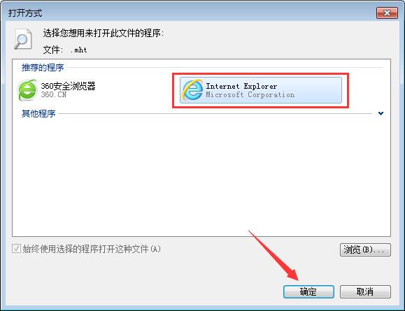 mht是什么文件？Win7打不开mht格式文件的解决办法