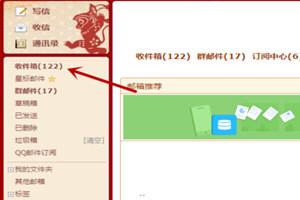 QQ邮箱收不到邮件怎么办？