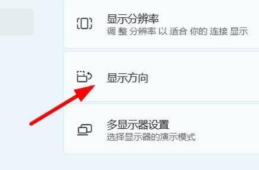 Win11怎么设置屏幕的方向?Win11设置屏幕方向操作方法
