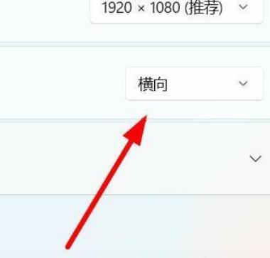 Win11怎么设置屏幕的方向?Win11设置屏幕方向操作方法