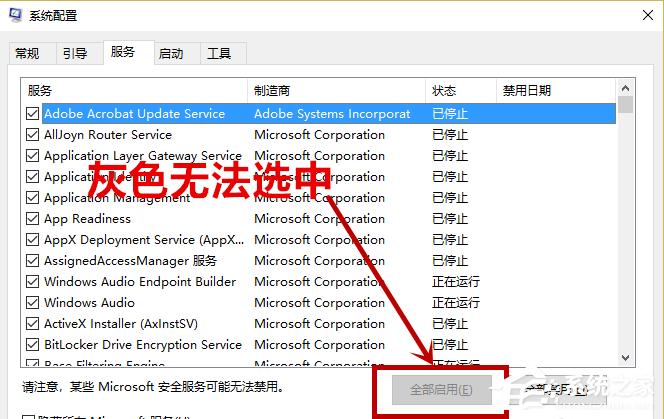 Win10专业版提示依赖服务或组无法启动怎么解决?